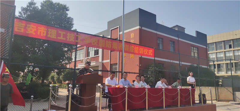 吉安市理工技工學校2021級新生國防素養訓練活動圓滿結束