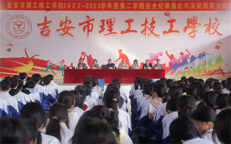 吉安市理工技工學校召開“法制、安全紀律”