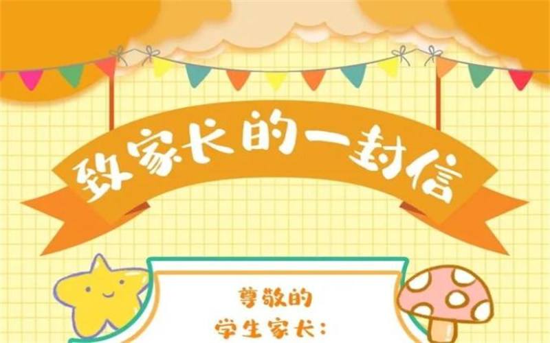 防范野生蘑菇中毒告家長一封信-吉安市理工